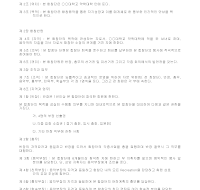 합창단회칙 (약대) 합창단회칙 (약대)